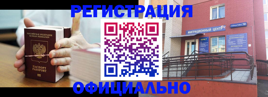 временная регистрация для школы в Оби