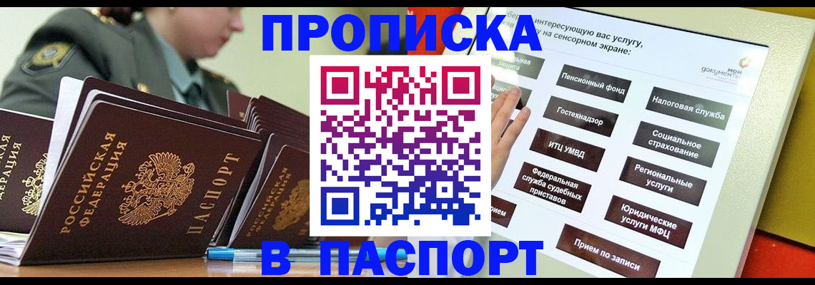 прописка регистрация в Оби