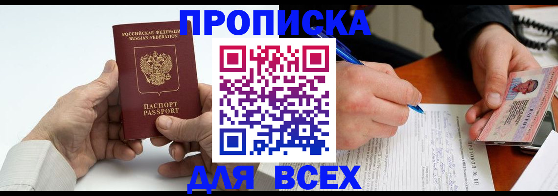 временная регистрация купить в Оби